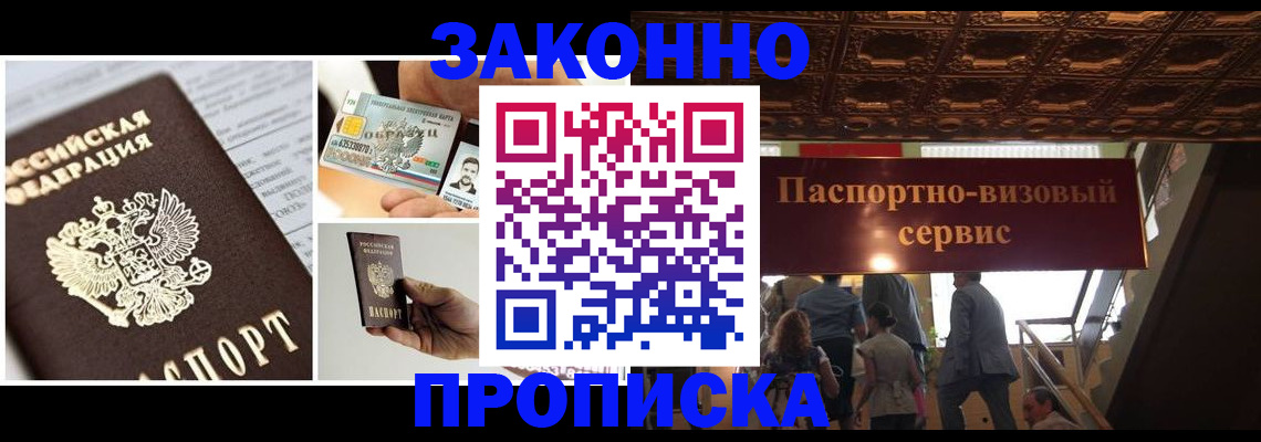 временная регистрация для всех в Мыски