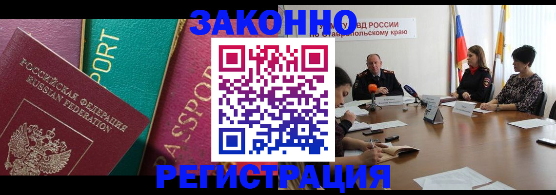 прописка в Мыски